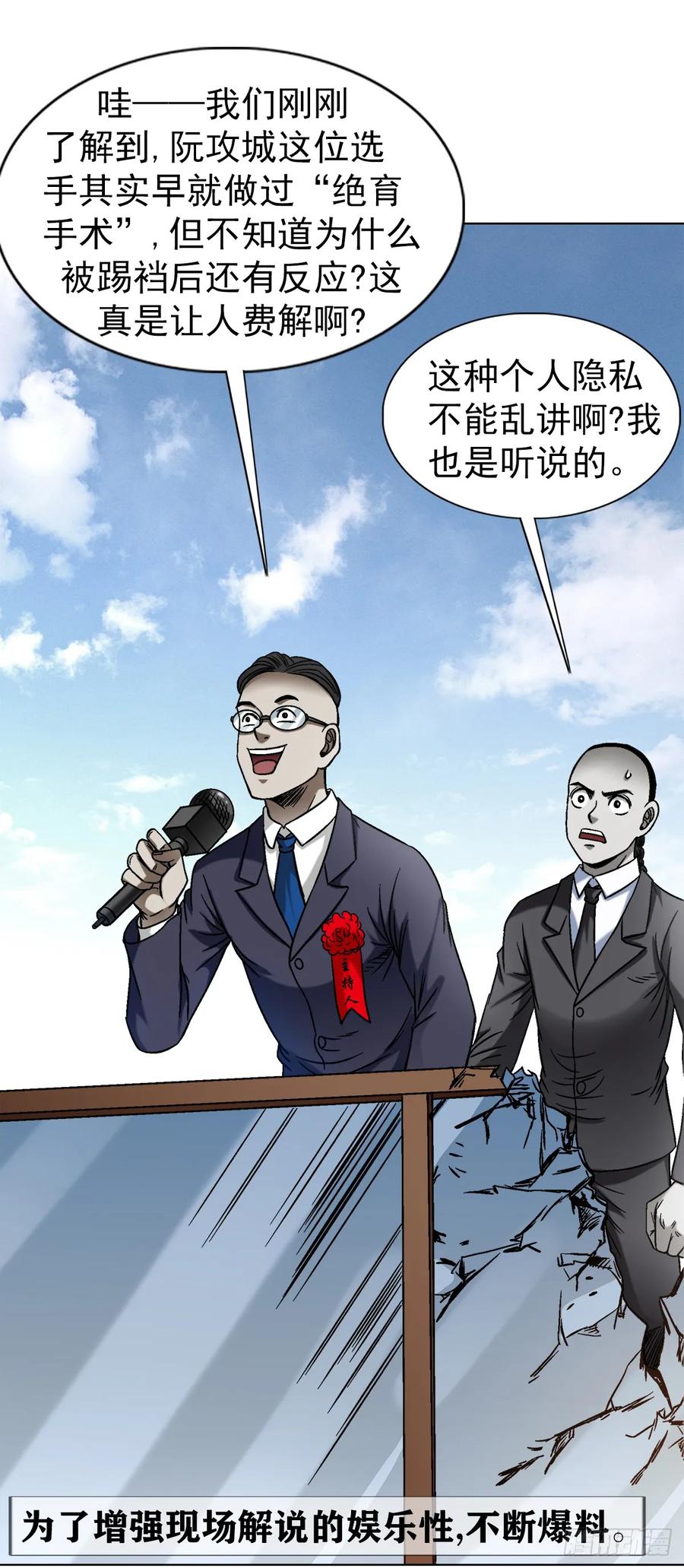 中国惊奇先生（神鬼七杀令） 1520 隐私 第6页