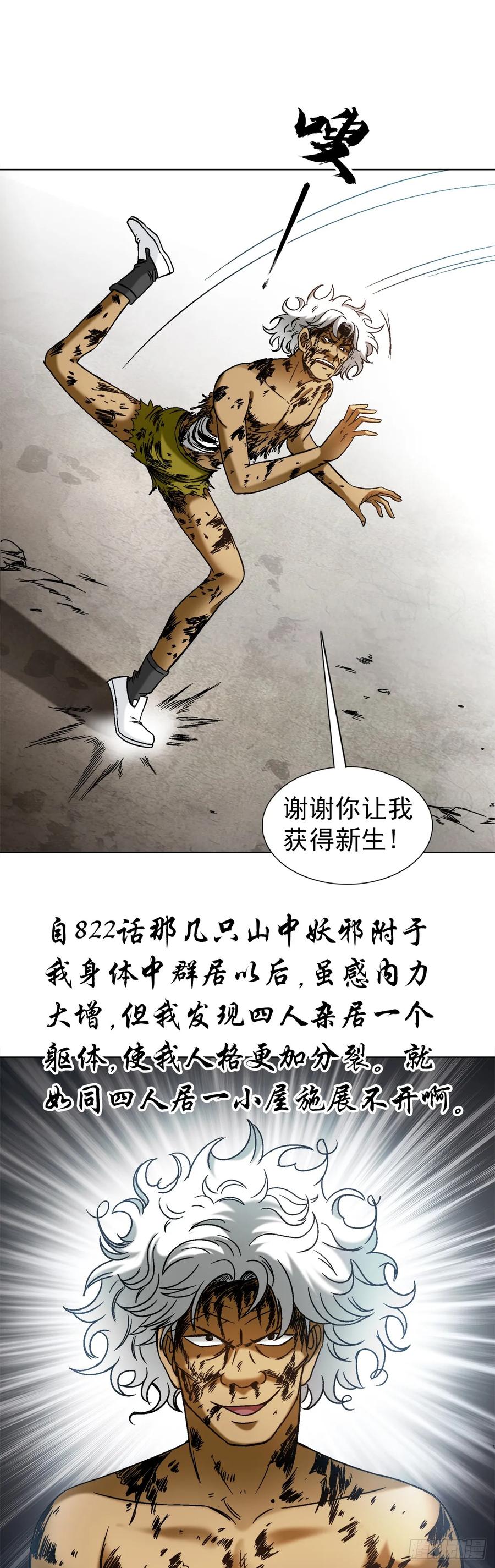 中国惊奇先生（神鬼七杀令） 1520 隐私 第20页