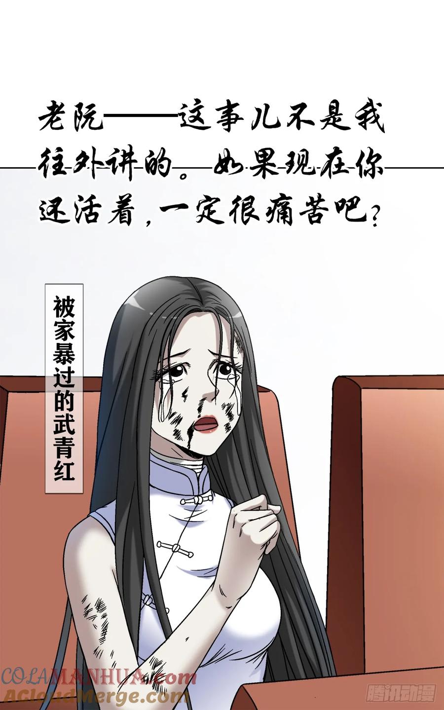 中国惊奇先生（神鬼七杀令） 1520 隐私 第7页