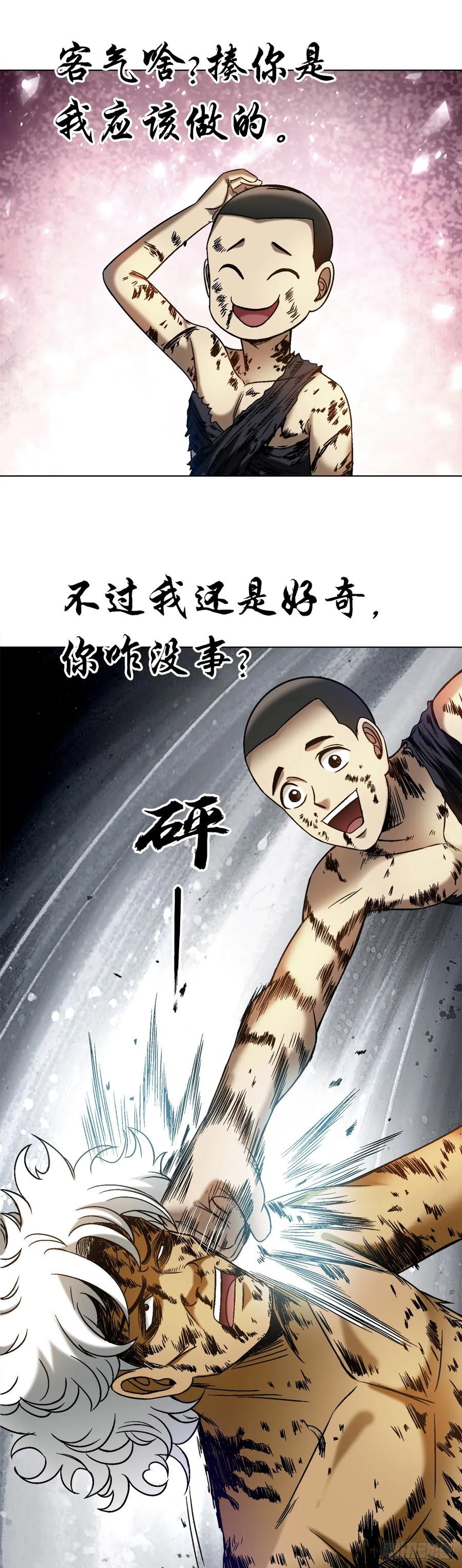 中国惊奇先生（神鬼七杀令） 1520 隐私 第16页