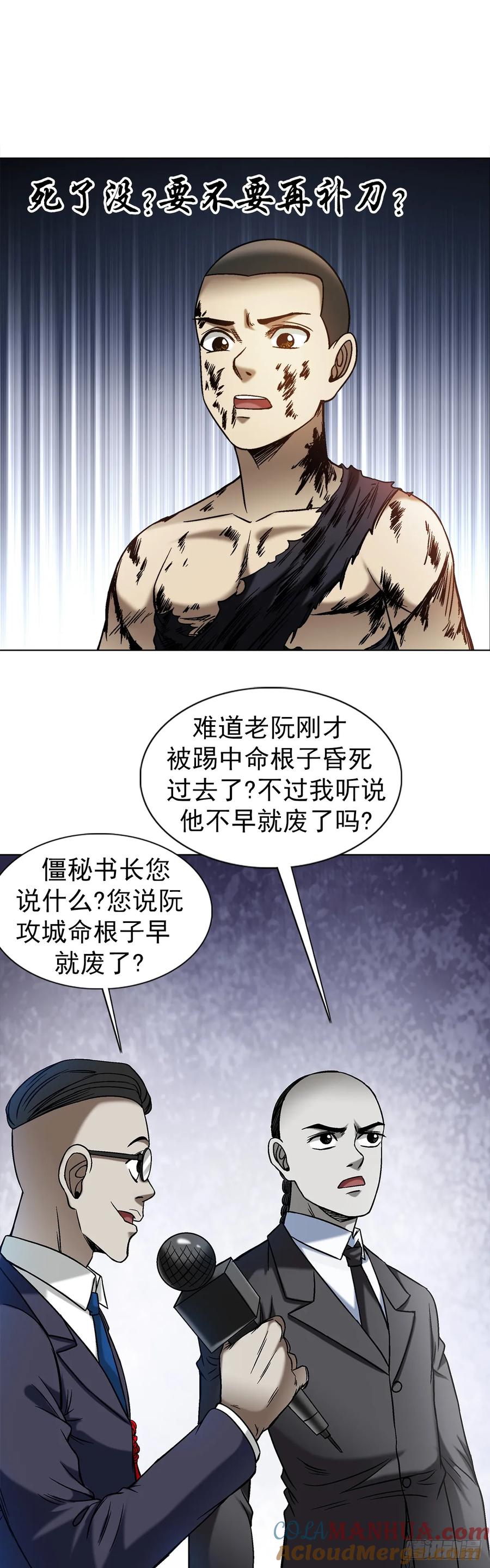 中国惊奇先生（神鬼七杀令） 1520 隐私 第3页