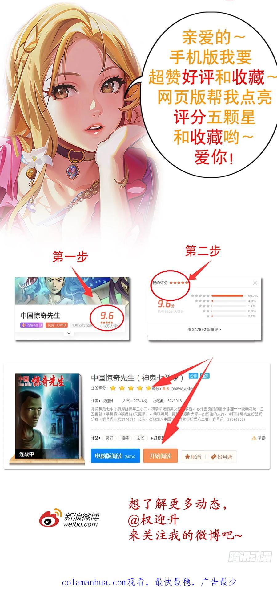中国惊奇先生（神鬼七杀令） 1520 隐私 第24页