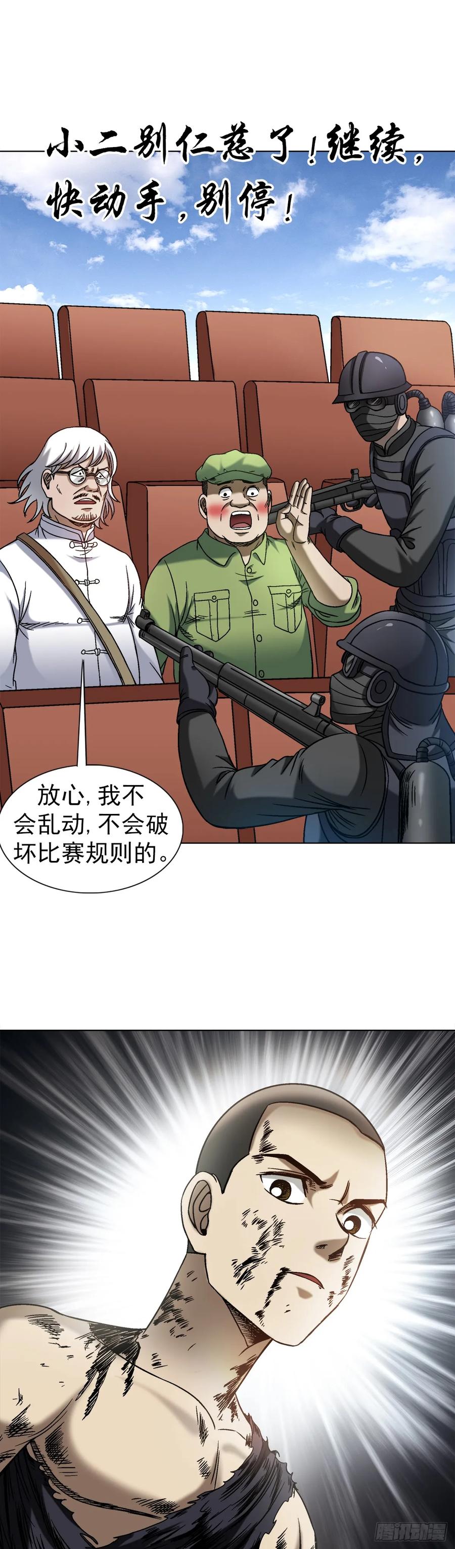 中国惊奇先生（神鬼七杀令） 1520 隐私 第10页