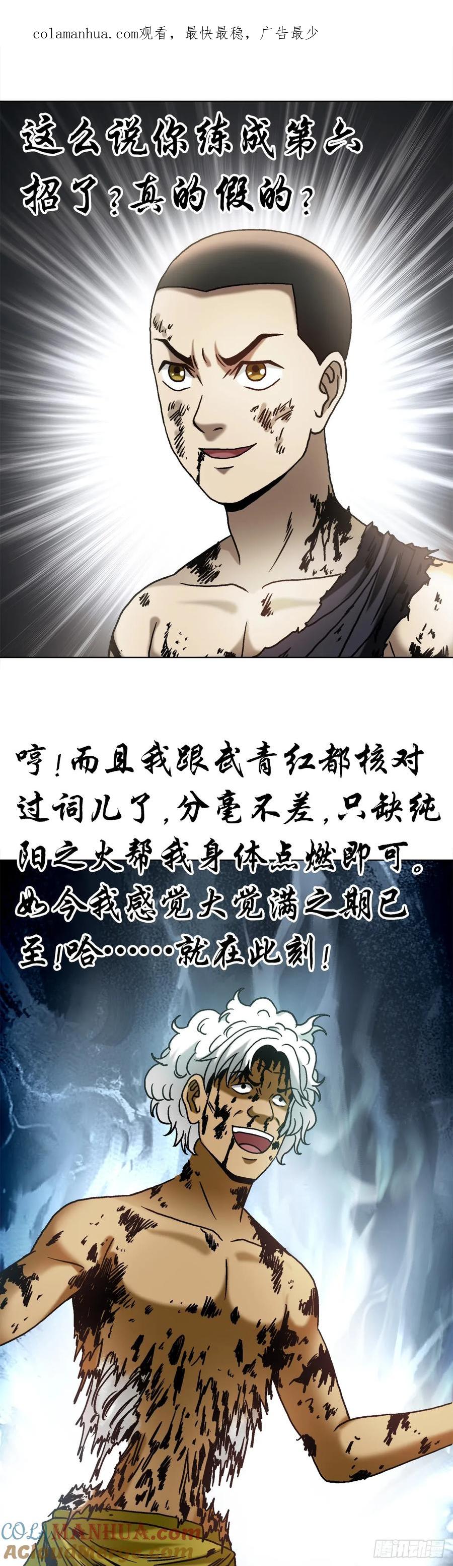 中国惊奇先生（神鬼七杀令） 1521 正版盗版大对决 第1页