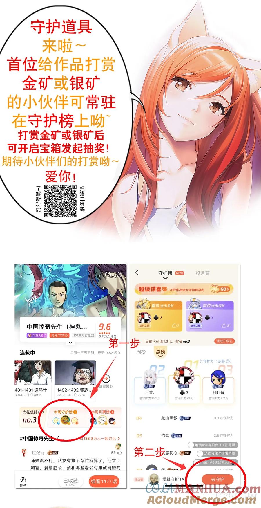 中国惊奇先生（神鬼七杀令） 1522 冠军 第22页