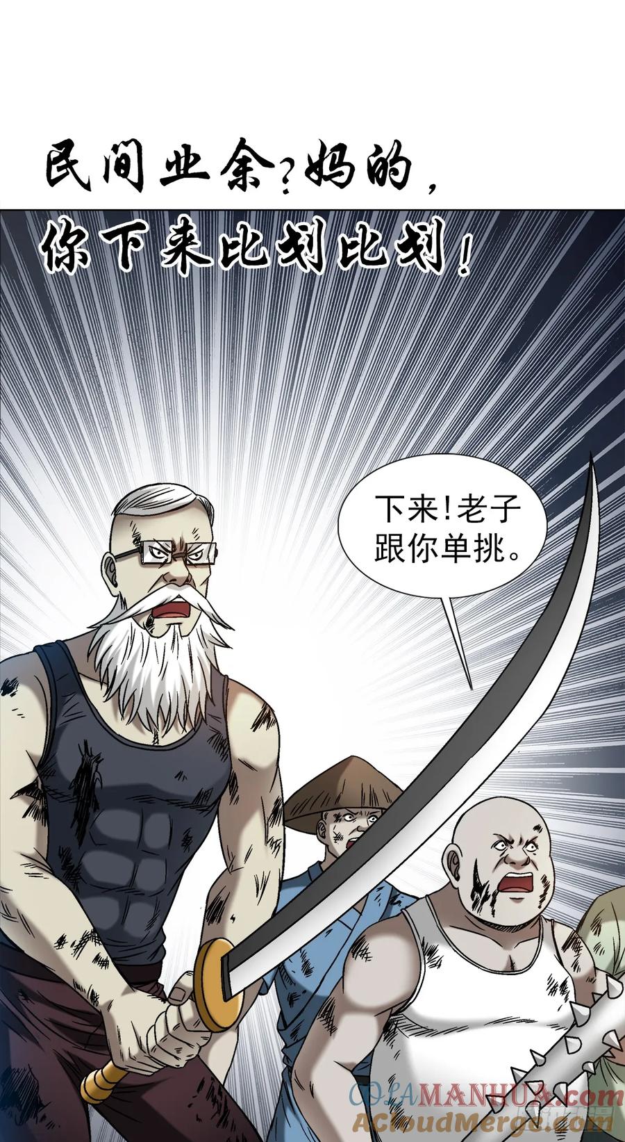 中国惊奇先生（神鬼七杀令） 1522 冠军 第10页