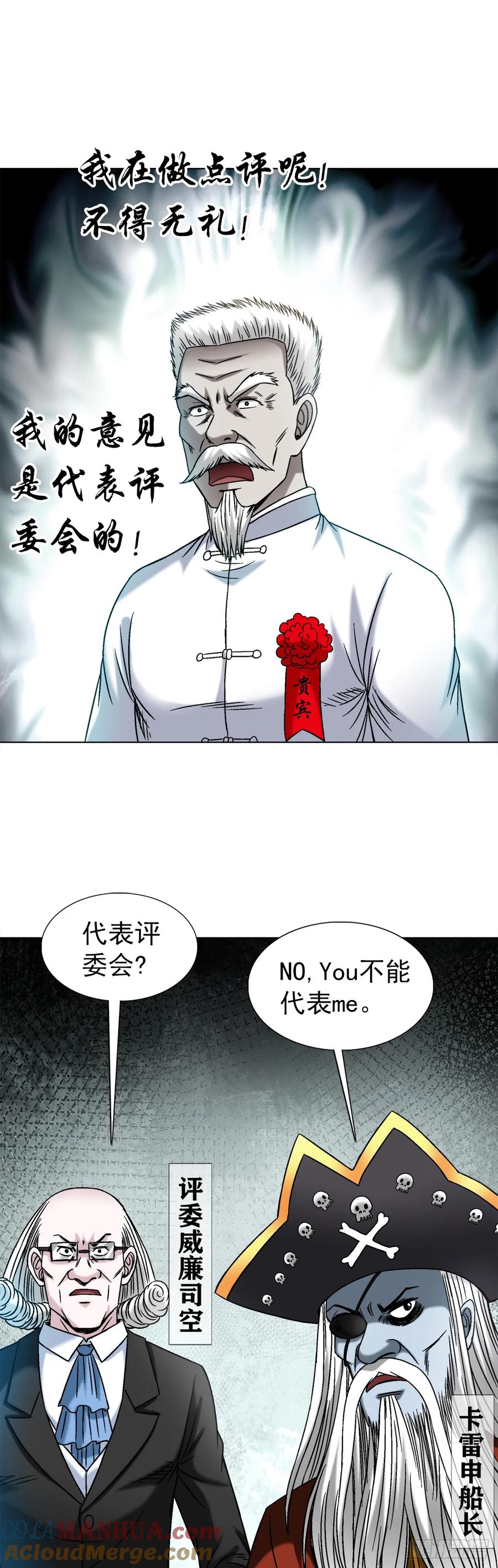 中国惊奇先生（神鬼七杀令） 1522 冠军 第6页