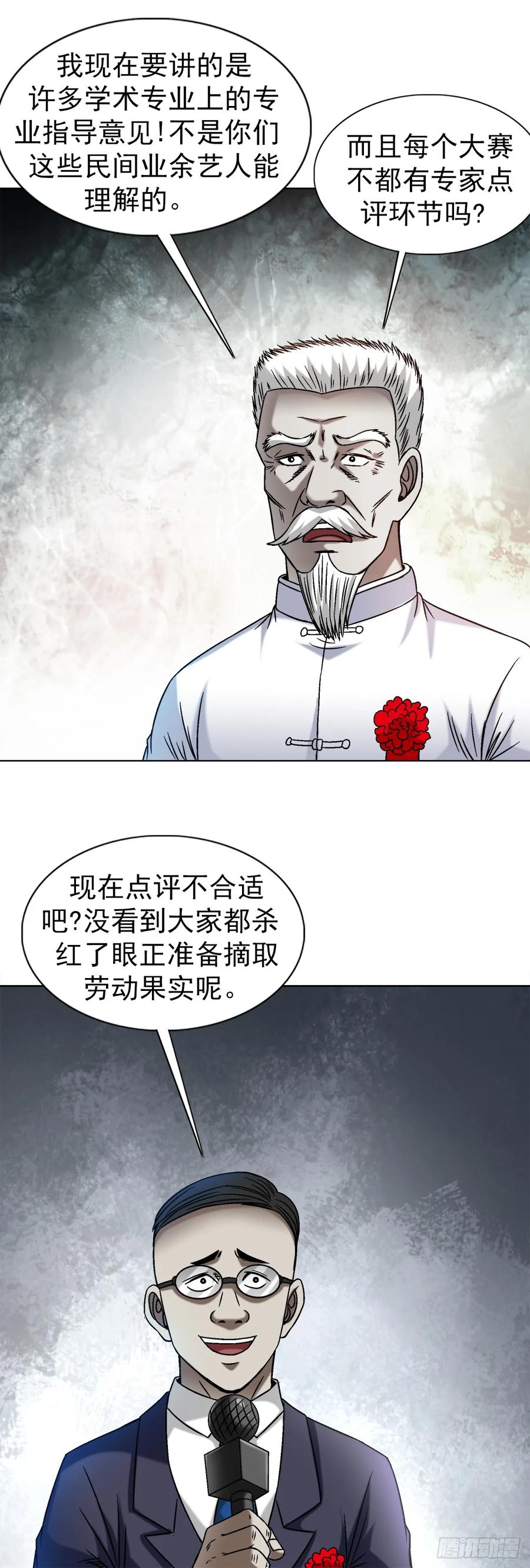 中国惊奇先生（神鬼七杀令） 1522 冠军 第9页