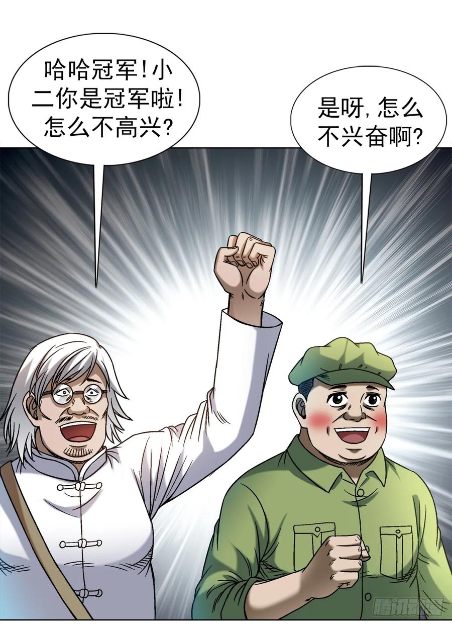 中国惊奇先生（神鬼七杀令） 1522 冠军 第19页
