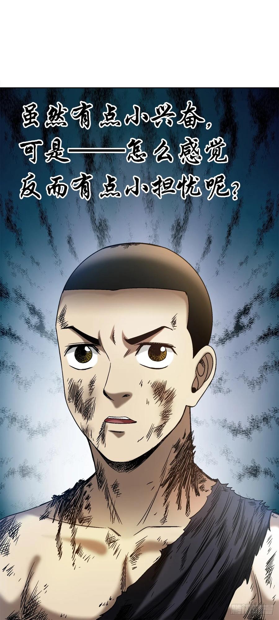 中国惊奇先生（神鬼七杀令） 1522 冠军 第21页