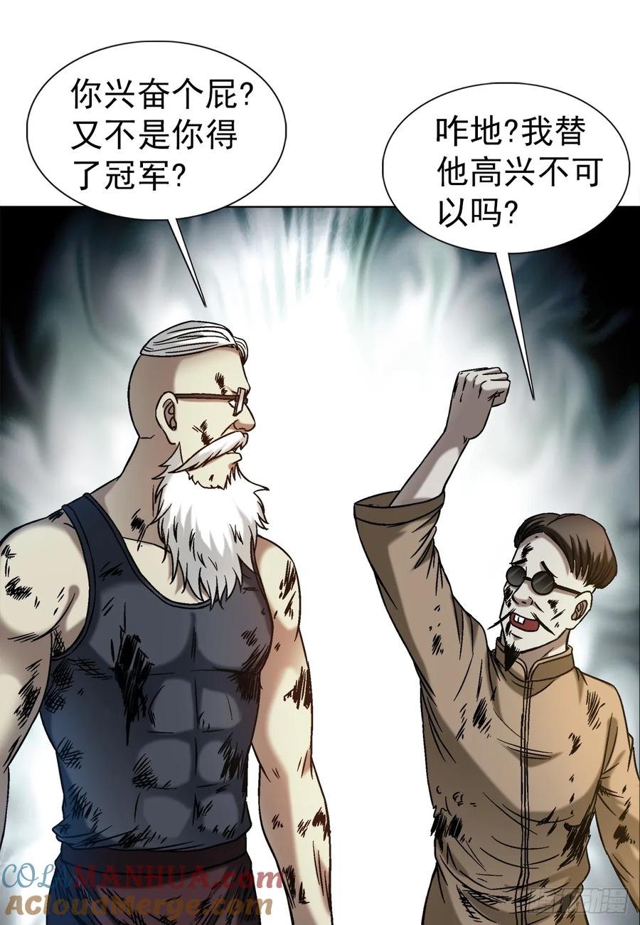 中国惊奇先生（神鬼七杀令） 1522 冠军 第16页