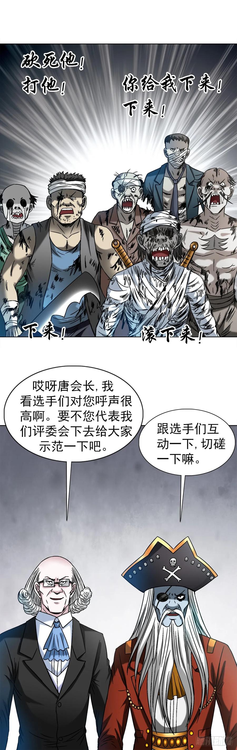 中国惊奇先生（神鬼七杀令） 1522 冠军 第11页