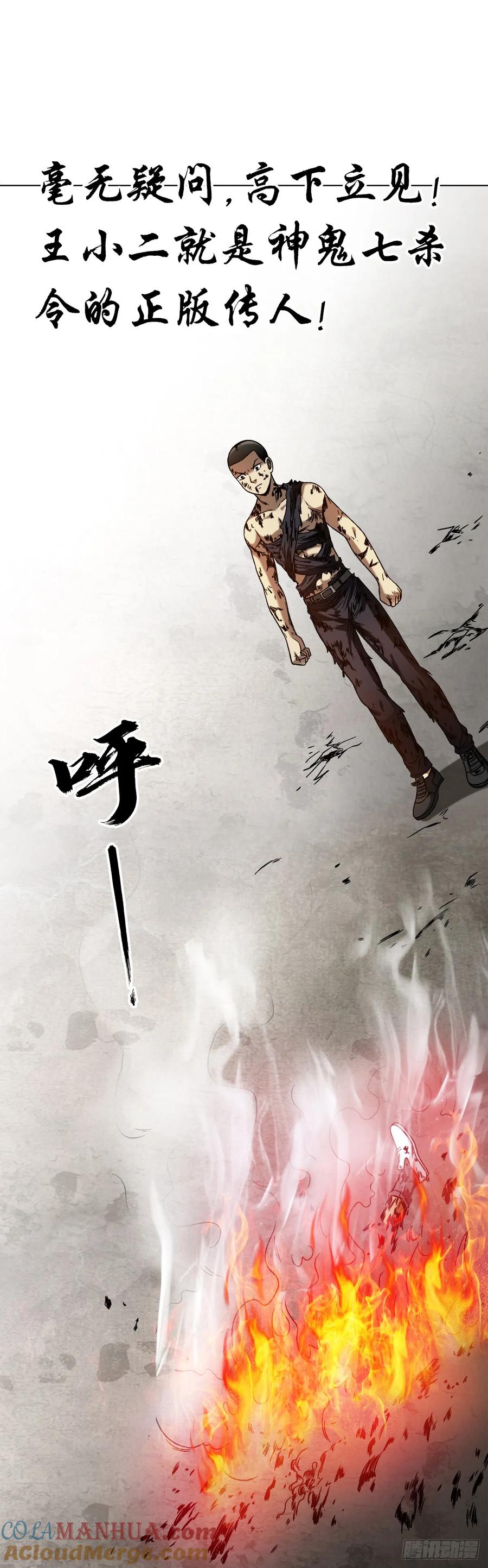 中国惊奇先生（神鬼七杀令） 1522 冠军 第2页