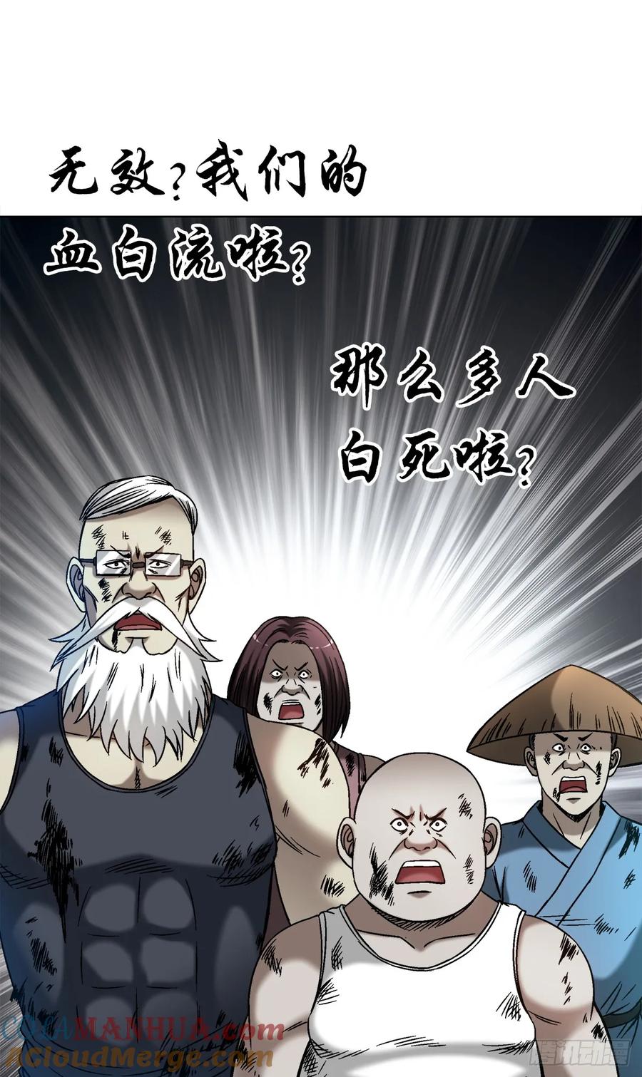 中国惊奇先生（神鬼七杀令） 1522 冠军 第8页