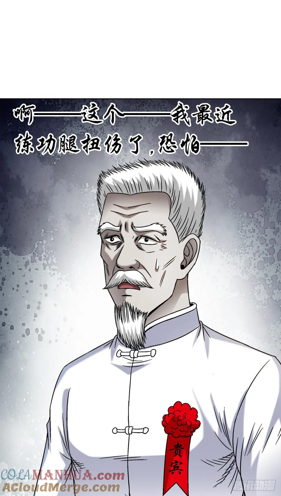 中国惊奇先生（神鬼七杀令） 1522 冠军 第12页