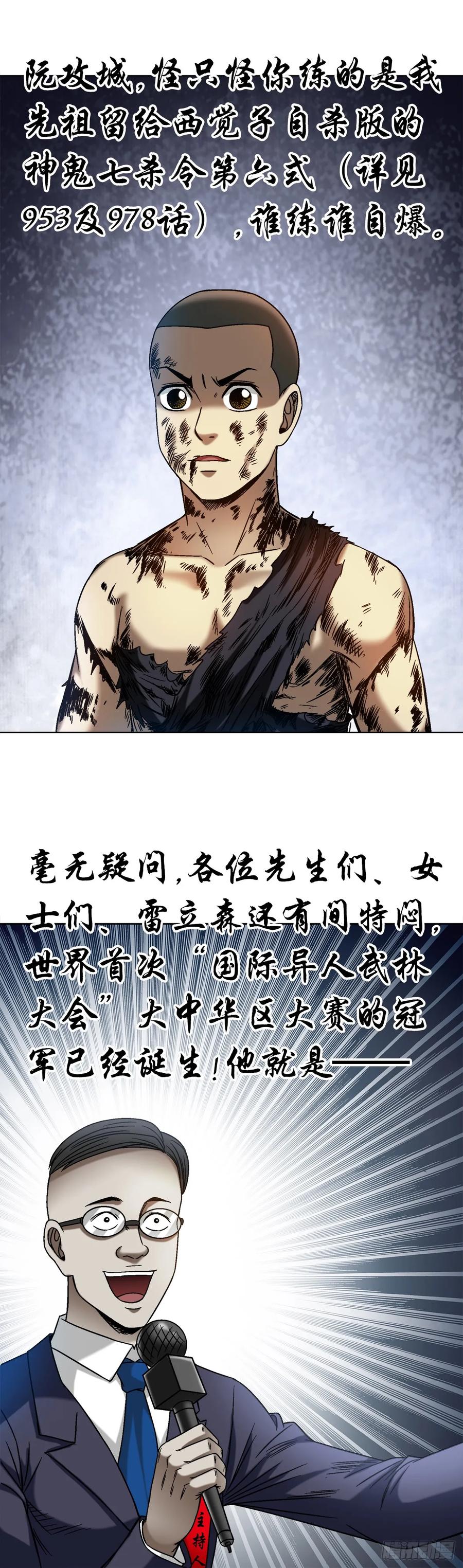 中国惊奇先生（神鬼七杀令） 1522 冠军 第3页