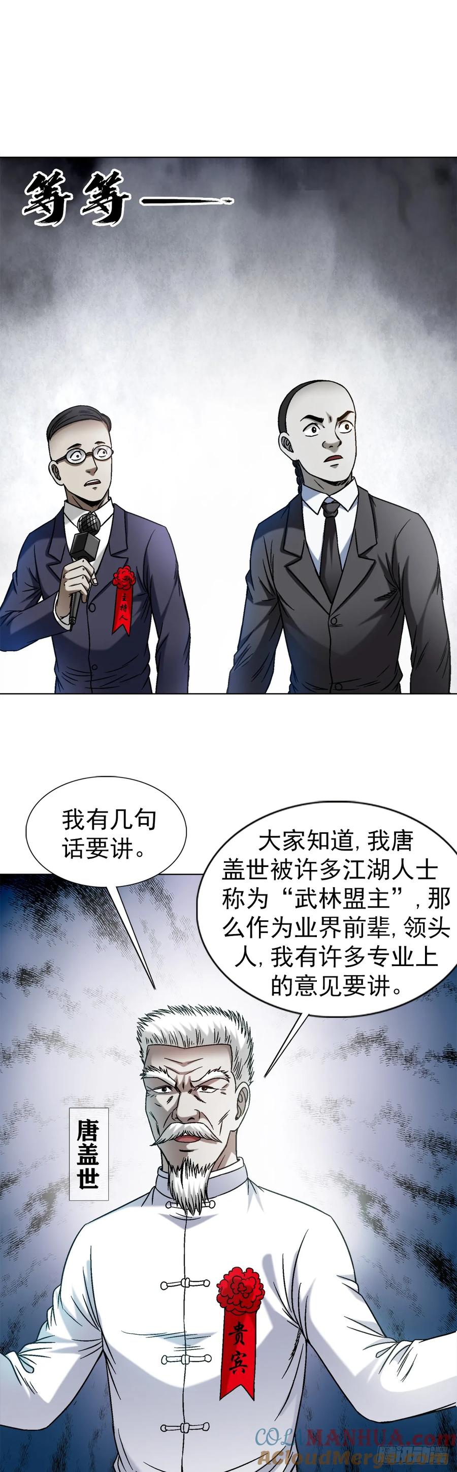 中国惊奇先生（神鬼七杀令） 1522 冠军 第4页