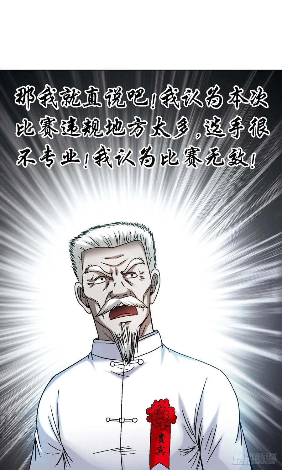 中国惊奇先生（神鬼七杀令） 1522 冠军 第7页