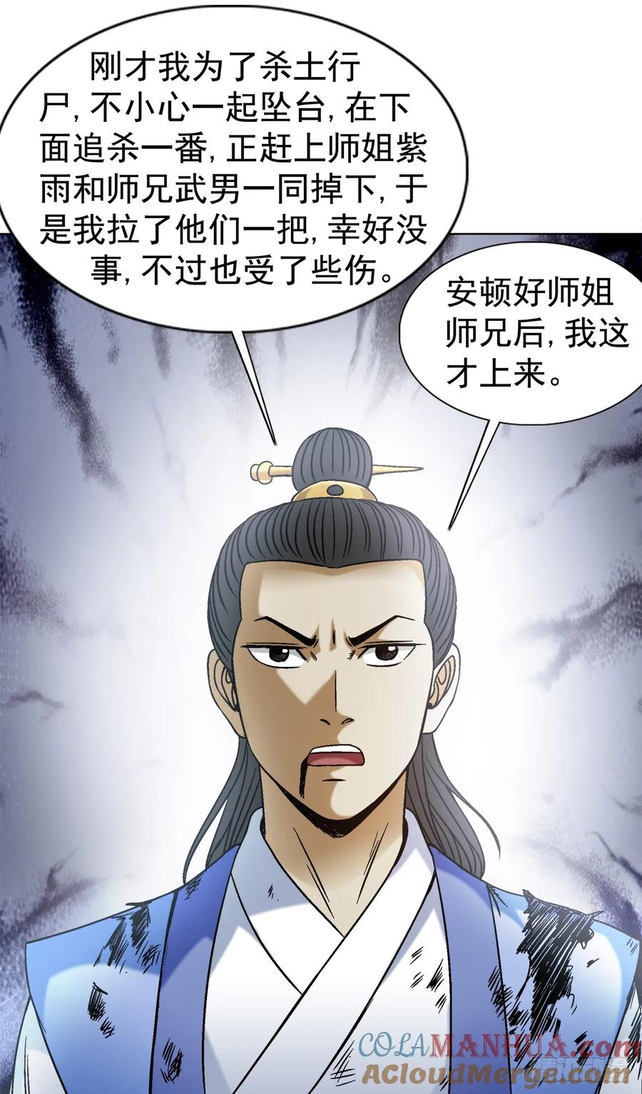 中国惊奇先生（神鬼七杀令） 1523 颁奖典礼 第6页