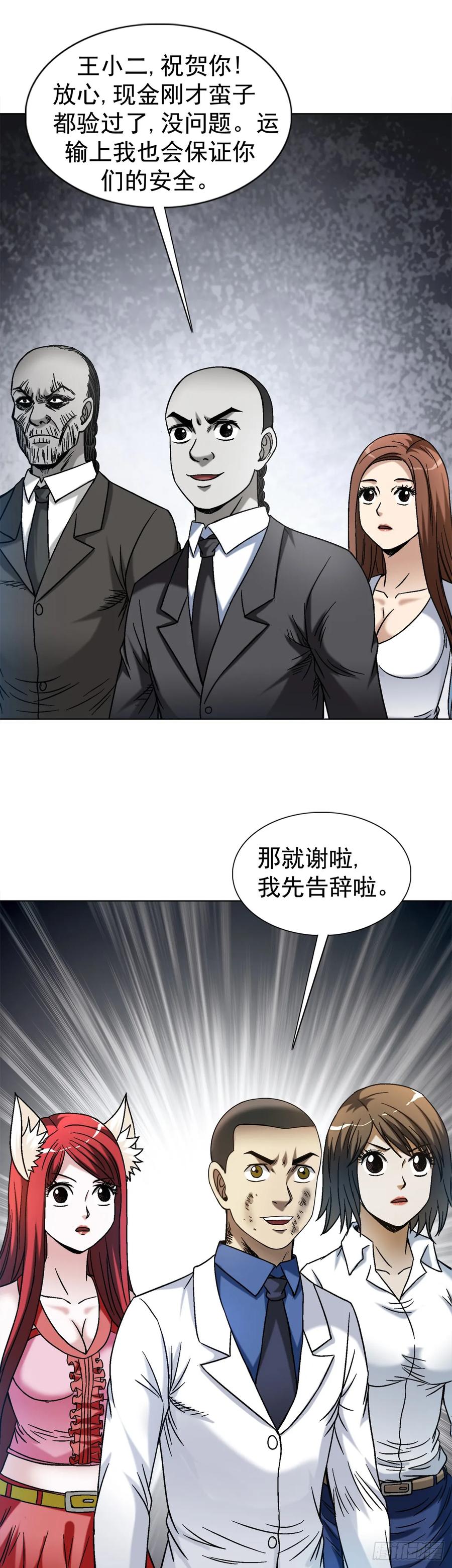 中国惊奇先生（神鬼七杀令） 1523 颁奖典礼 第21页