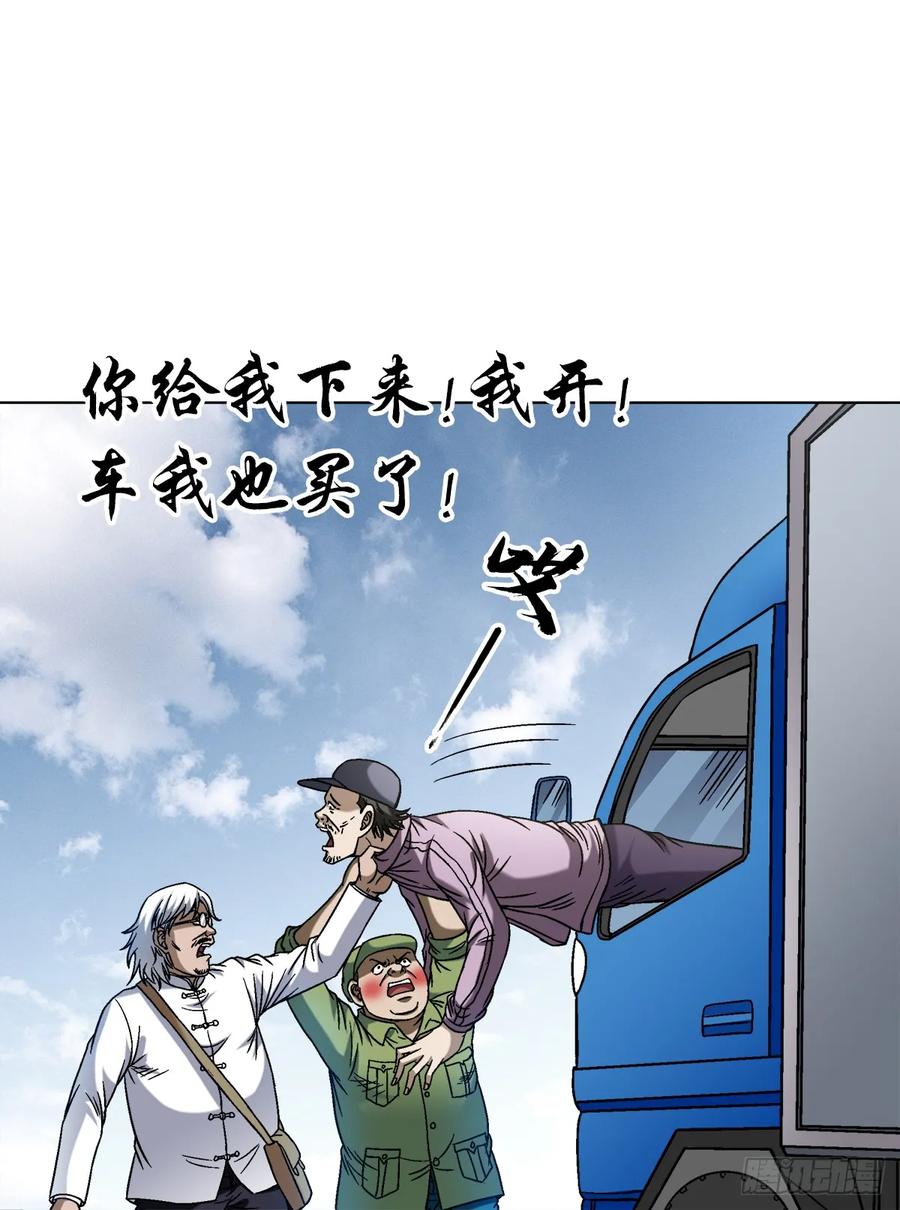中国惊奇先生（神鬼七杀令） 1523 颁奖典礼 第15页