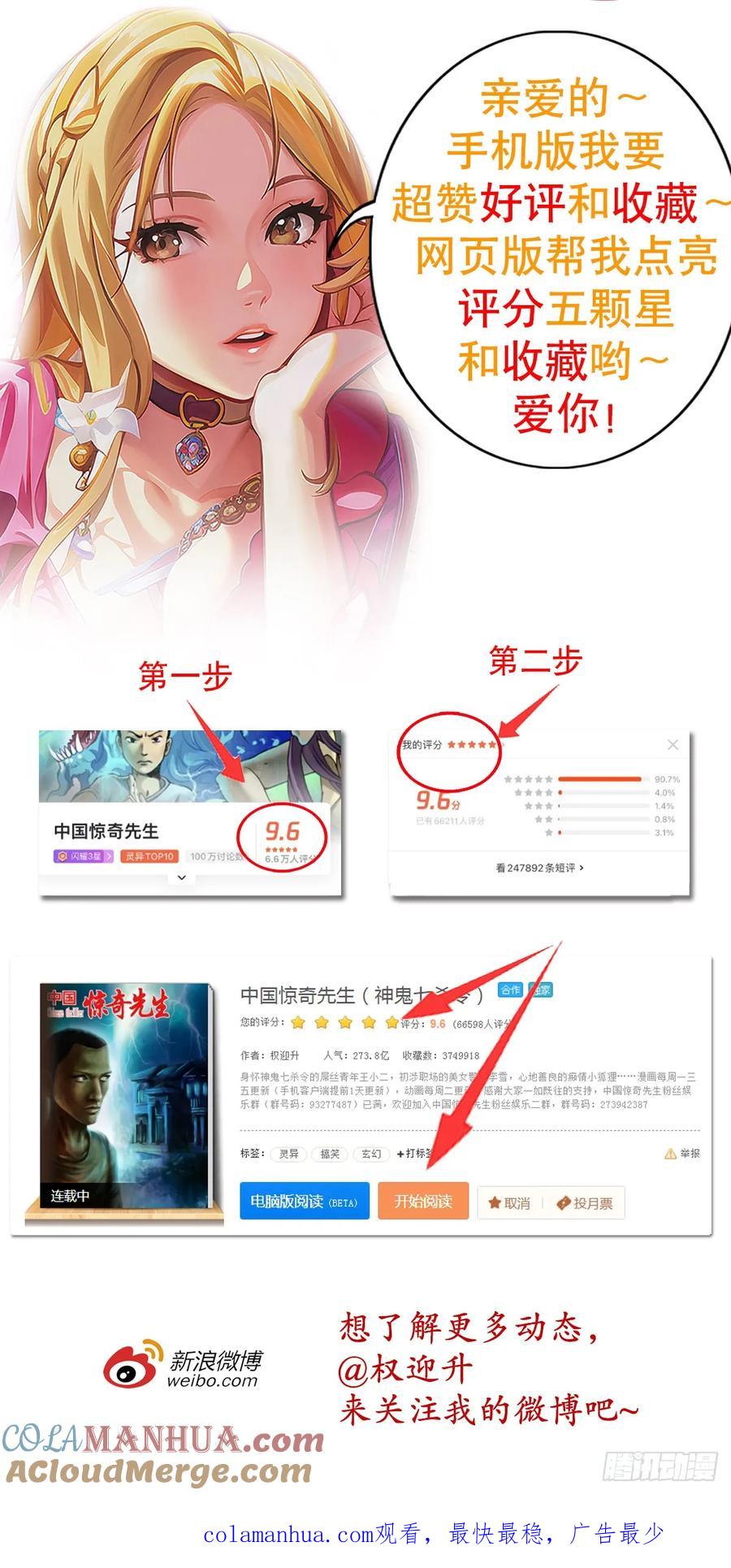 中国惊奇先生（神鬼七杀令） 1523 颁奖典礼 第24页