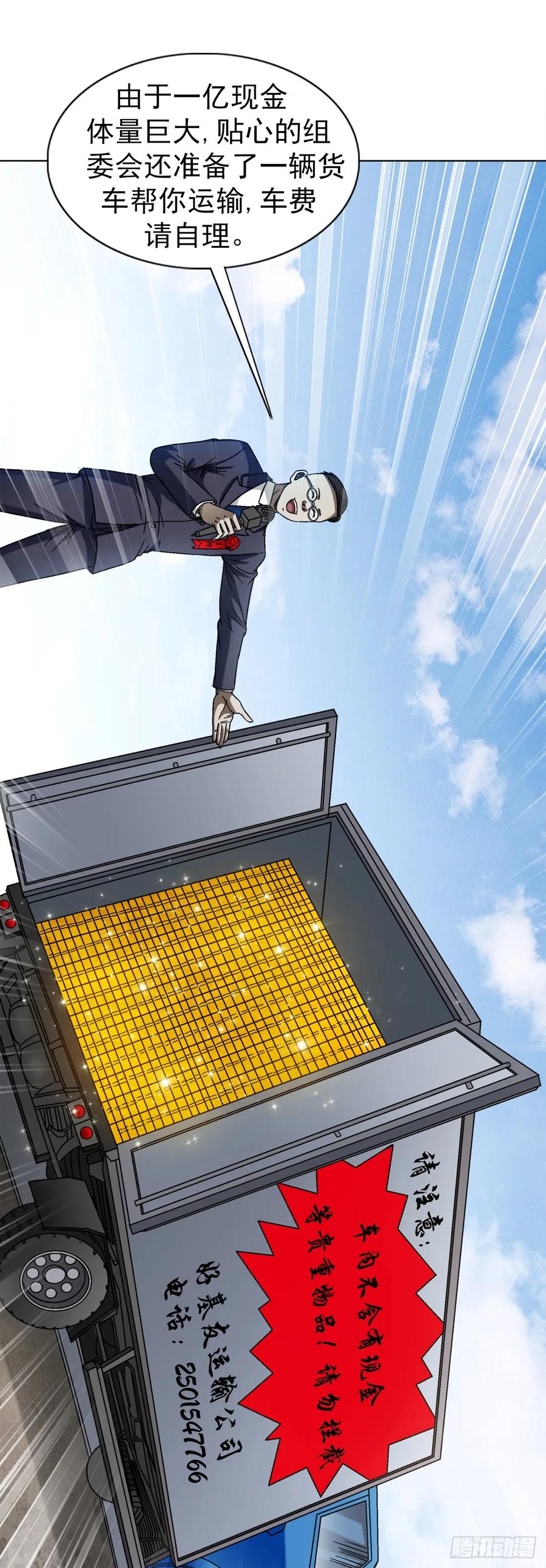 中国惊奇先生（神鬼七杀令） 1523 颁奖典礼 第13页
