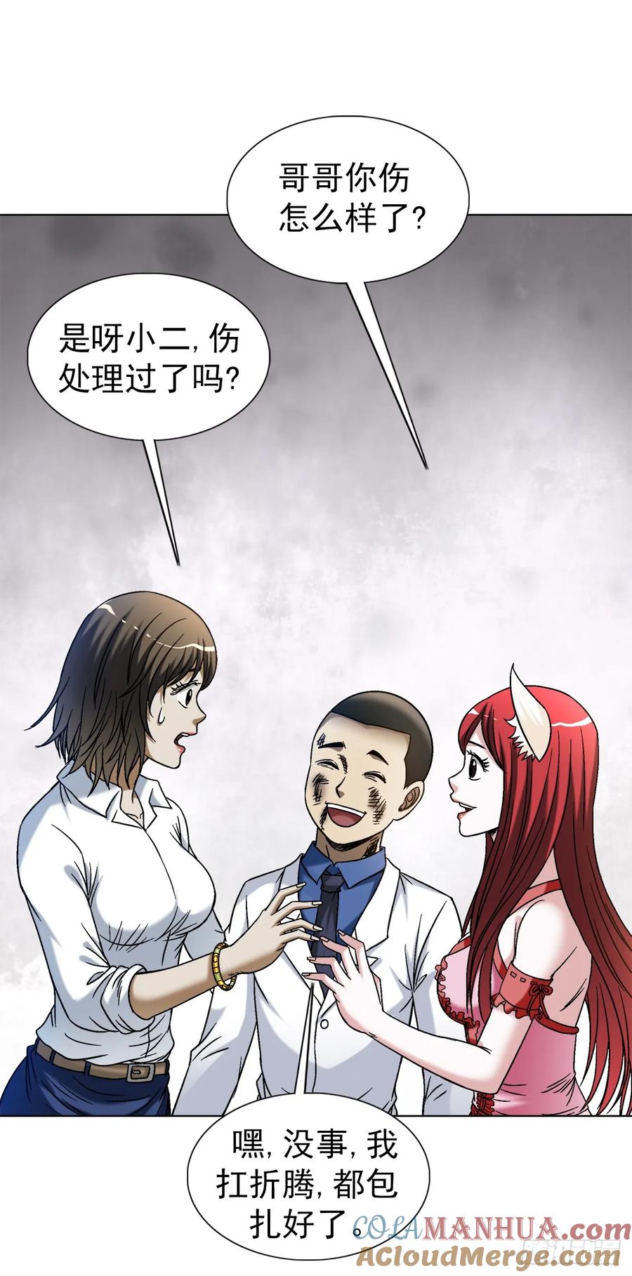 中国惊奇先生（神鬼七杀令） 1523 颁奖典礼 第16页