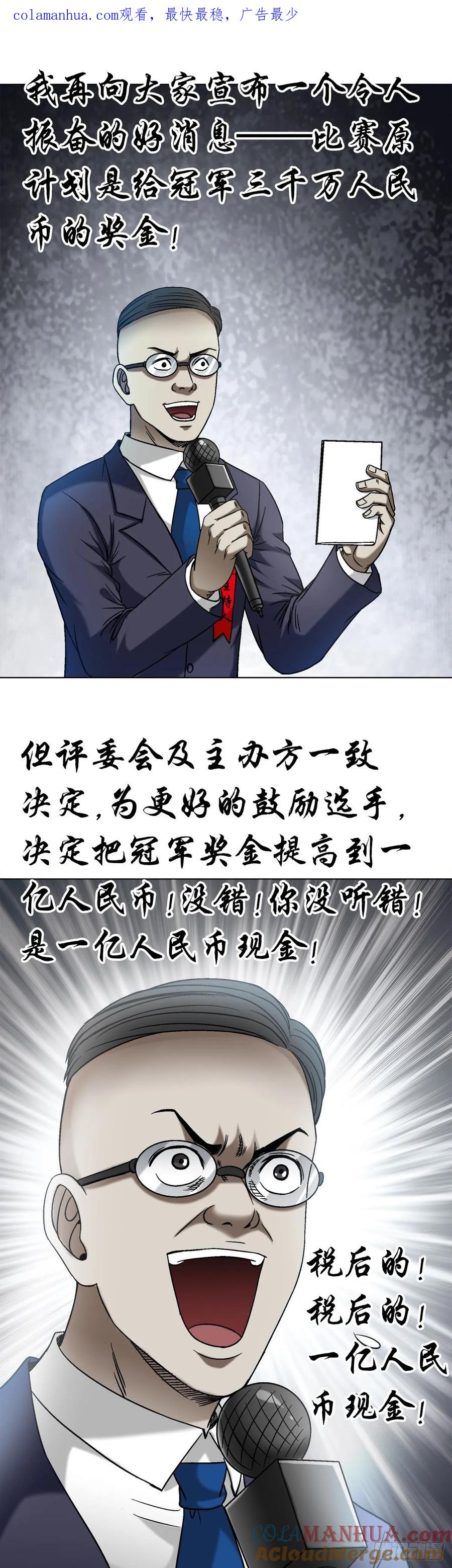 中国惊奇先生（神鬼七杀令） 1523 颁奖典礼 第1页
