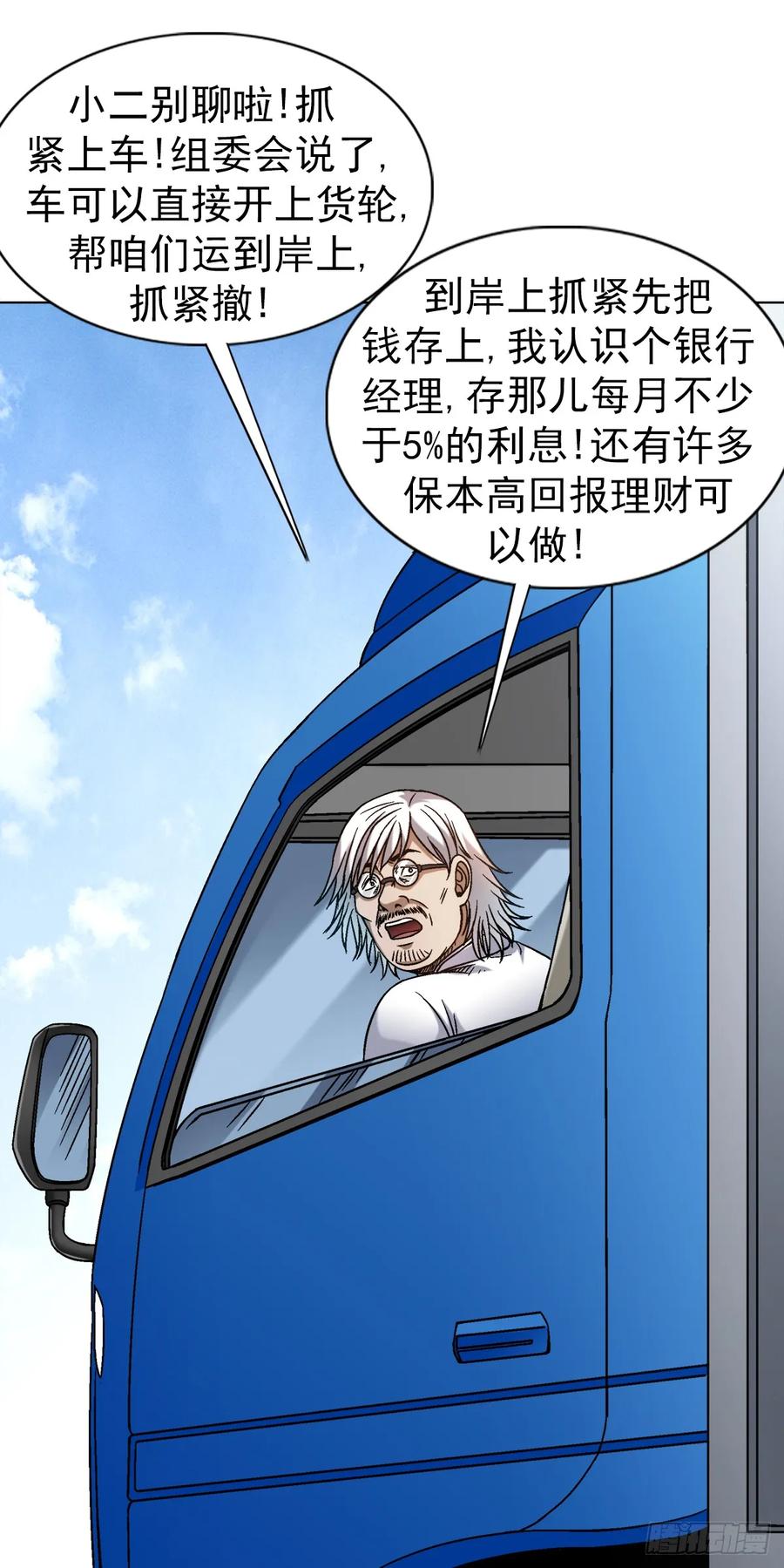 中国惊奇先生（神鬼七杀令） 1523 颁奖典礼 第19页