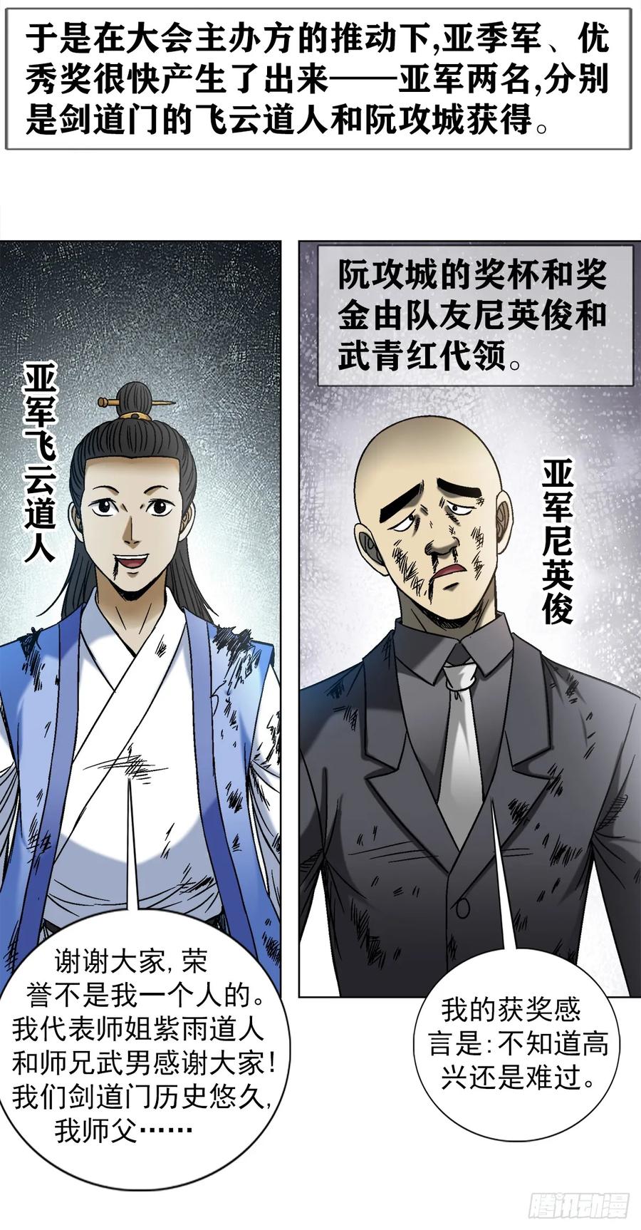 中国惊奇先生（神鬼七杀令） 1523 颁奖典礼 第9页