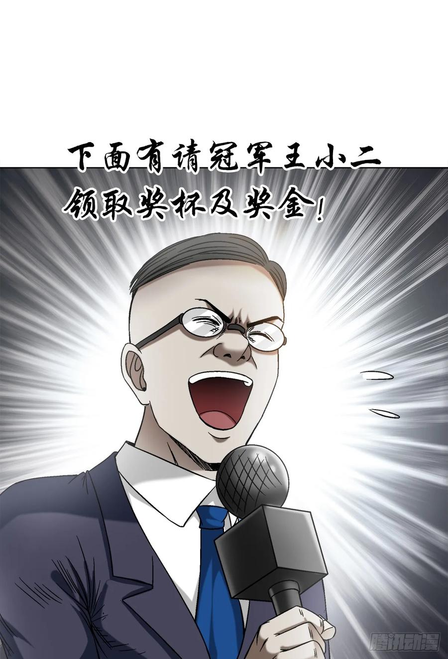 中国惊奇先生（神鬼七杀令） 1523 颁奖典礼 第11页