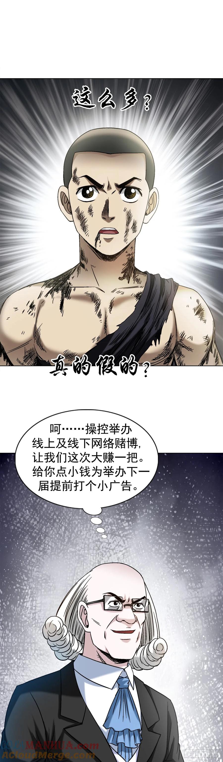 中国惊奇先生（神鬼七杀令） 1523 颁奖典礼 第2页