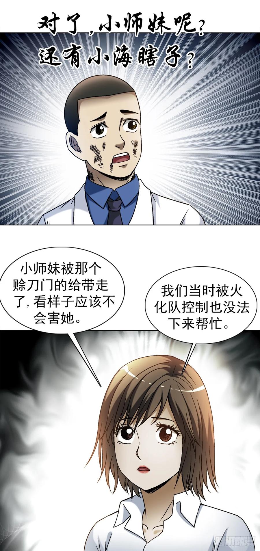 中国惊奇先生（神鬼七杀令） 1523 颁奖典礼 第17页