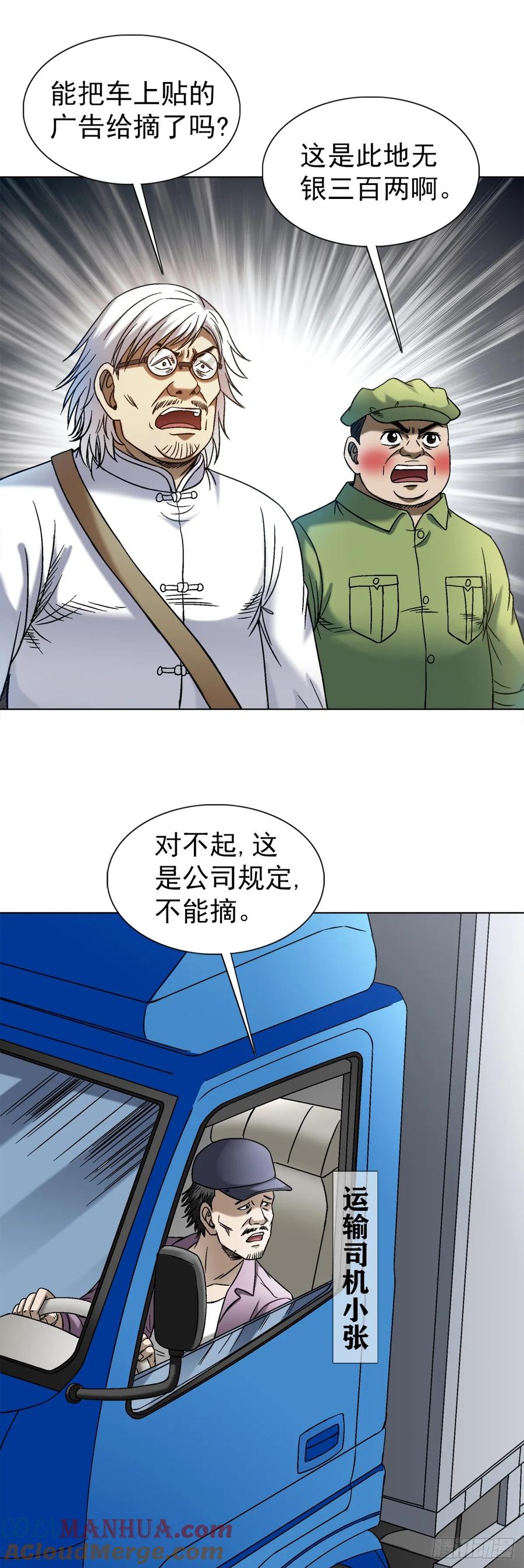 中国惊奇先生（神鬼七杀令） 1523 颁奖典礼 第14页