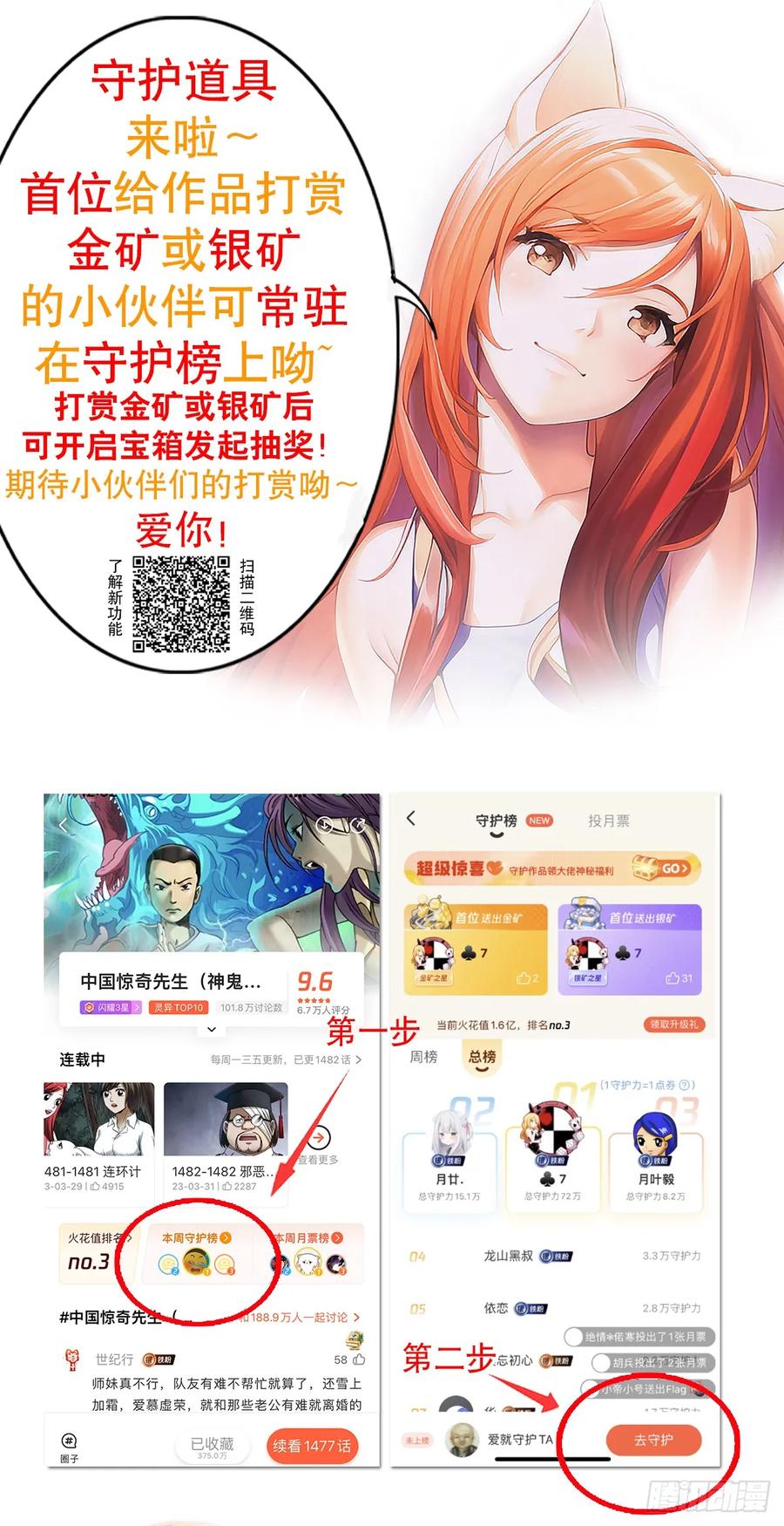 中国惊奇先生（神鬼七杀令） 1523 颁奖典礼 第23页