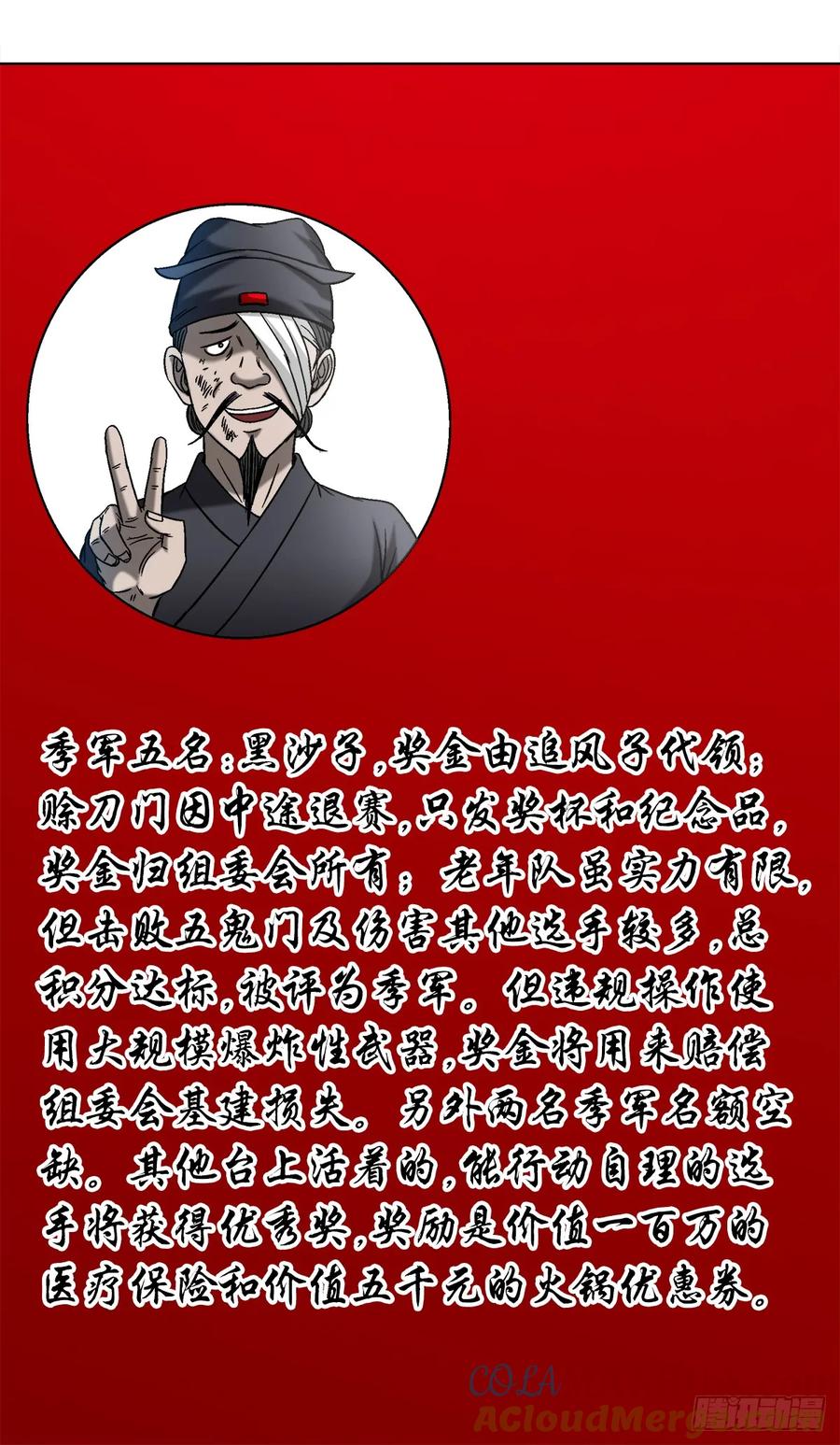 中国惊奇先生（神鬼七杀令） 1523 颁奖典礼 第10页