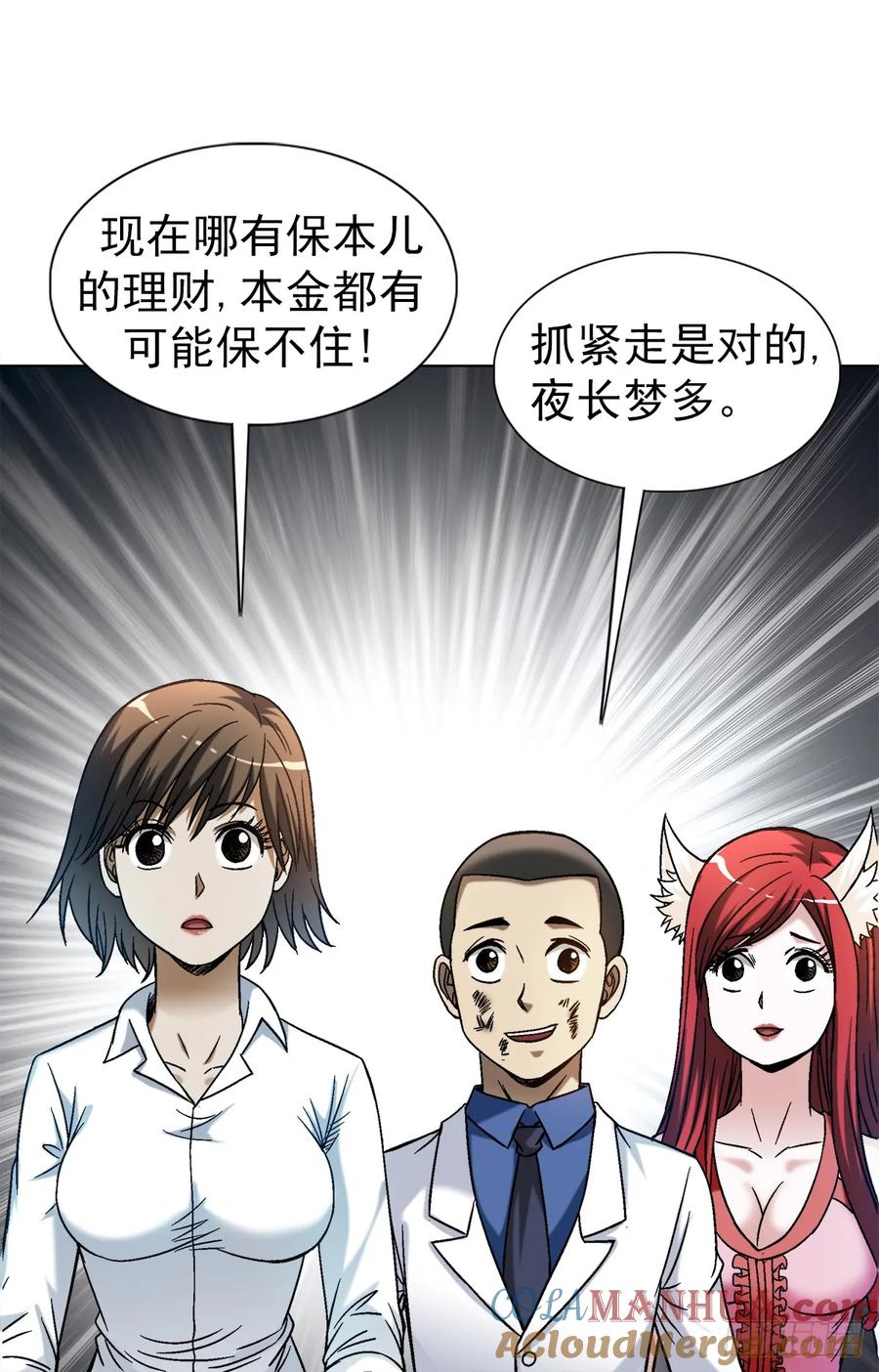 中国惊奇先生（神鬼七杀令） 1523 颁奖典礼 第20页