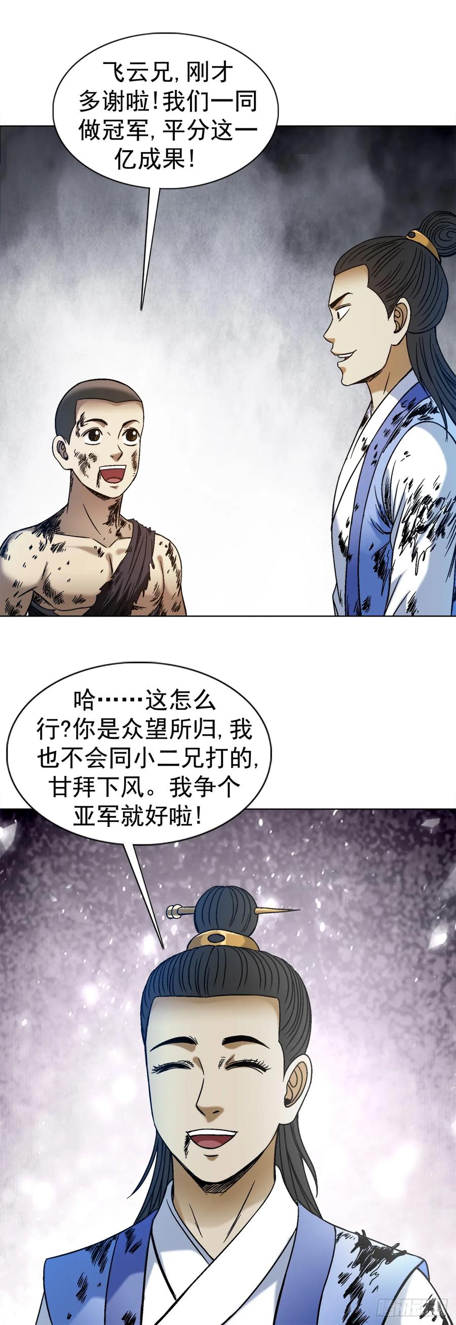 中国惊奇先生（神鬼七杀令） 1523 颁奖典礼 第7页