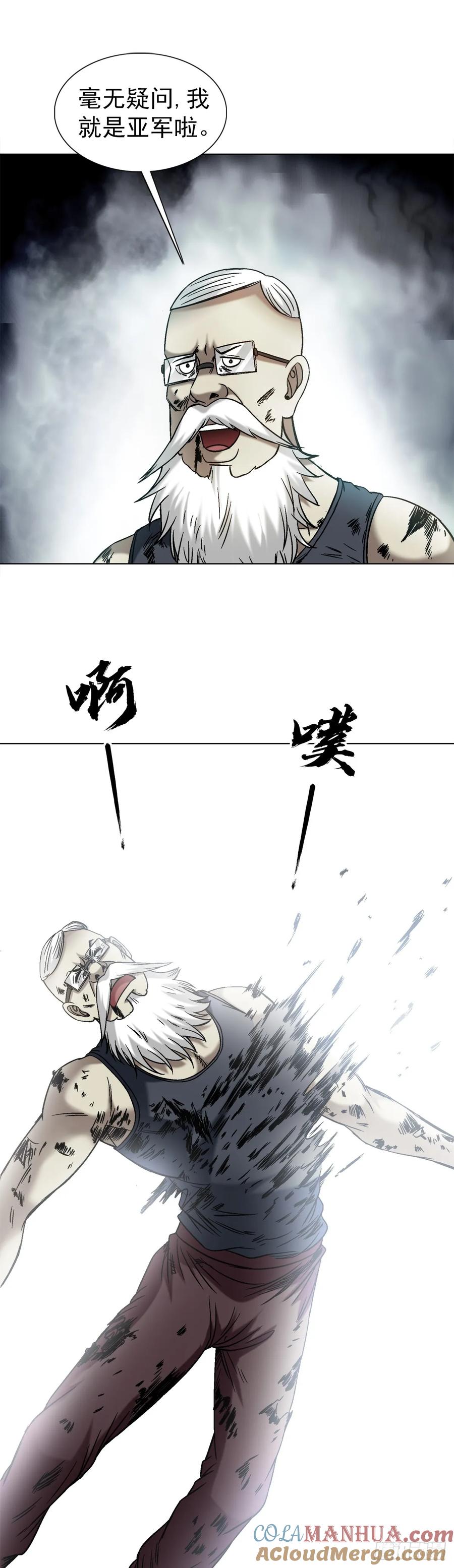 中国惊奇先生（神鬼七杀令） 1523 颁奖典礼 第4页