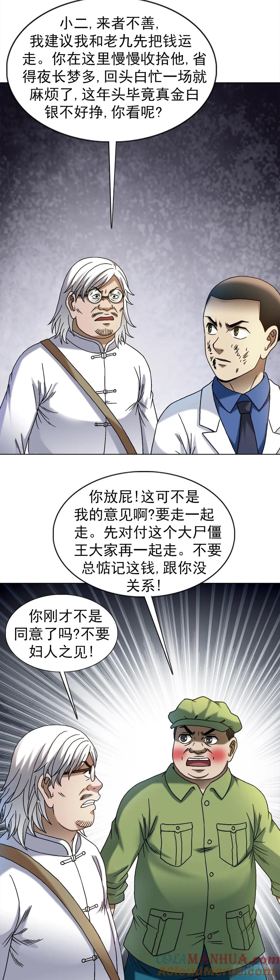 中国惊奇先生（神鬼七杀令） 1524 赛后甜点 第17页