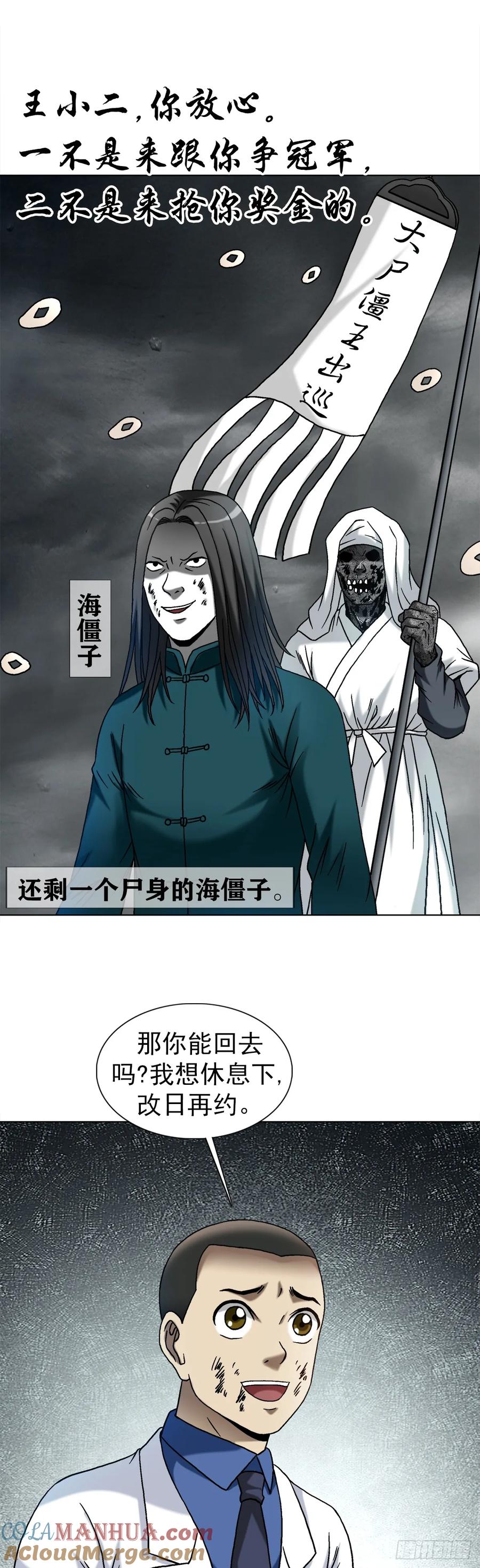 中国惊奇先生（神鬼七杀令） 1524 赛后甜点 第5页