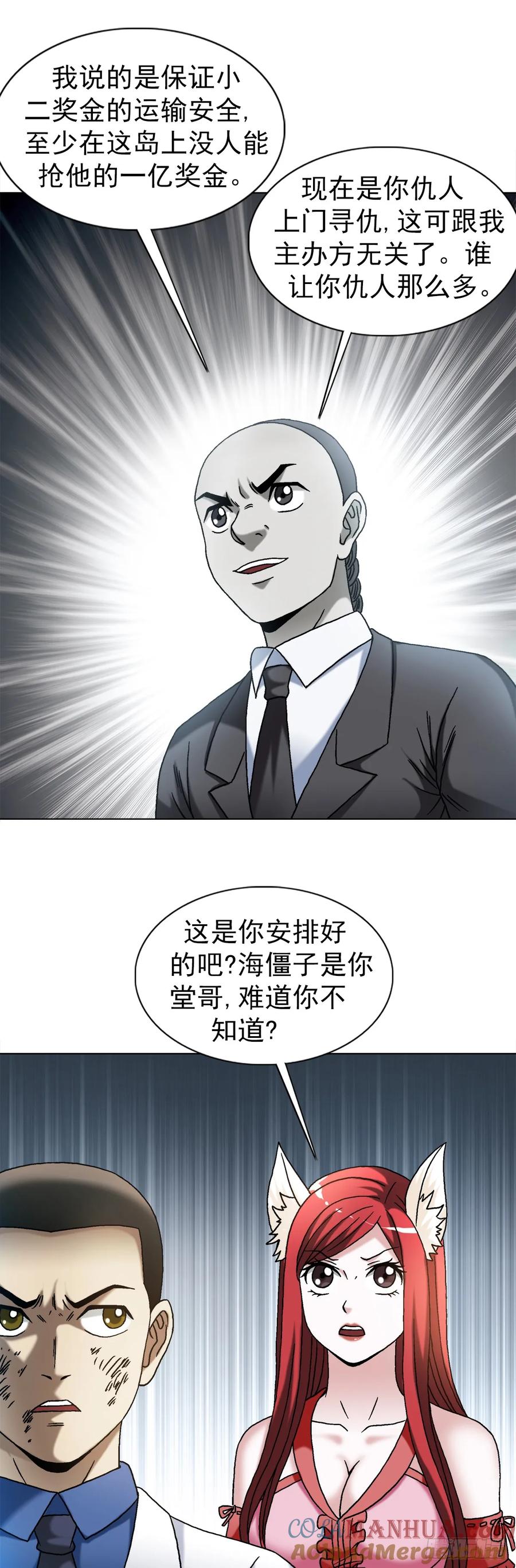 中国惊奇先生（神鬼七杀令） 1524 赛后甜点 第13页