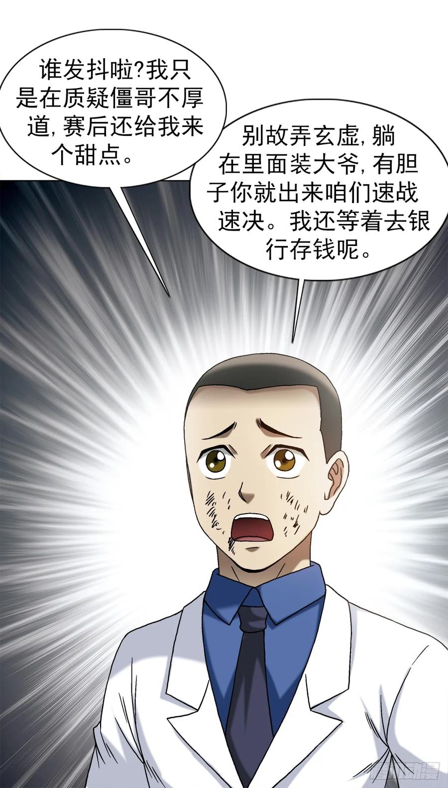 中国惊奇先生（神鬼七杀令） 1524 赛后甜点 第16页