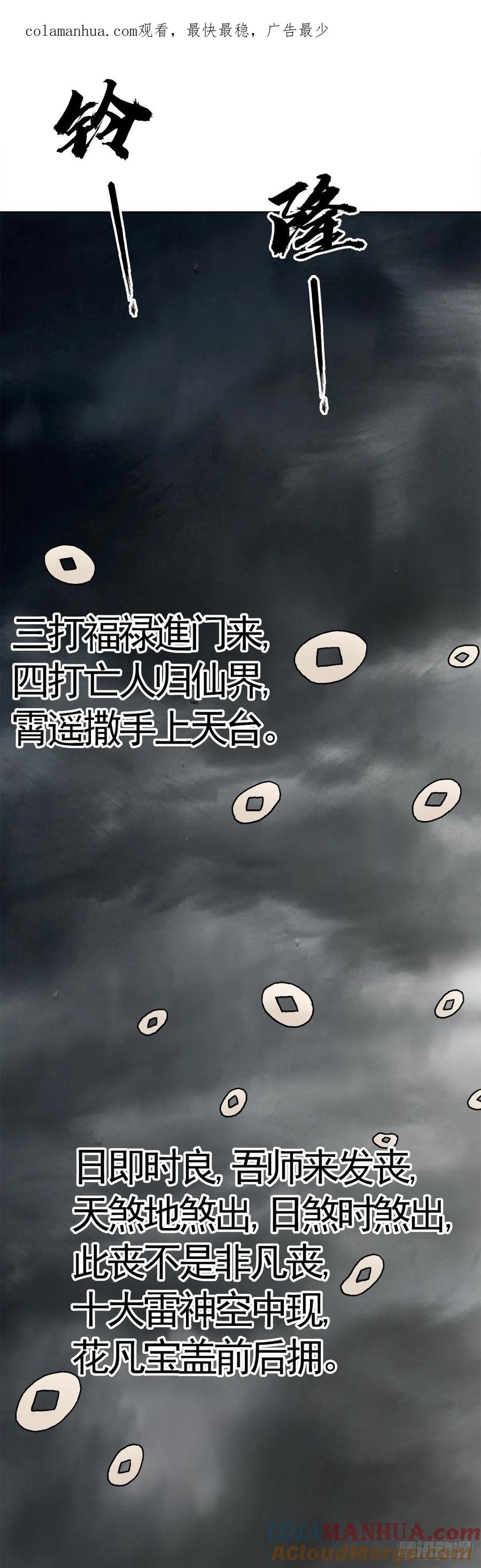 中国惊奇先生（神鬼七杀令） 1524 赛后甜点 第1页