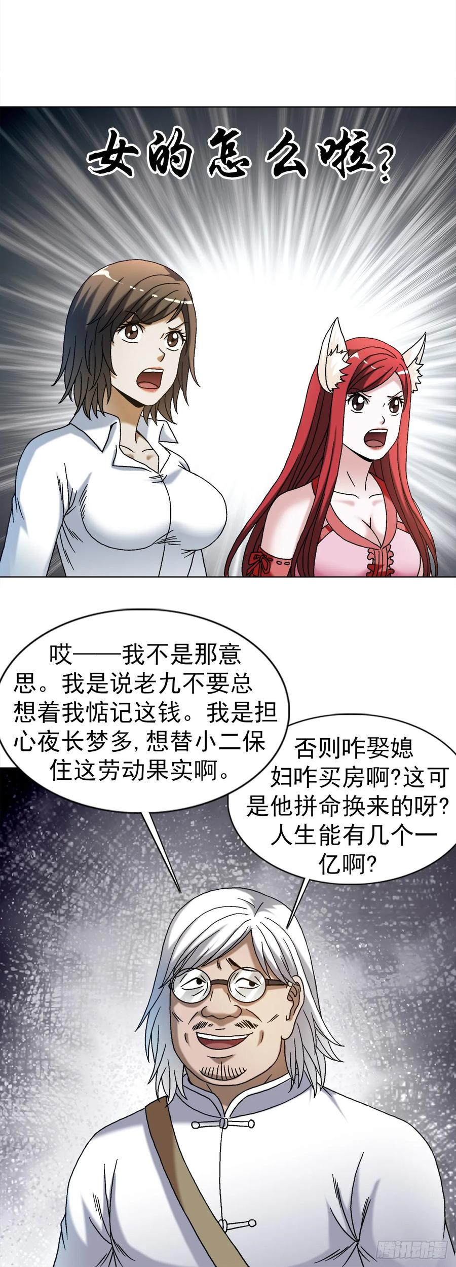 中国惊奇先生（神鬼七杀令） 1524 赛后甜点 第18页