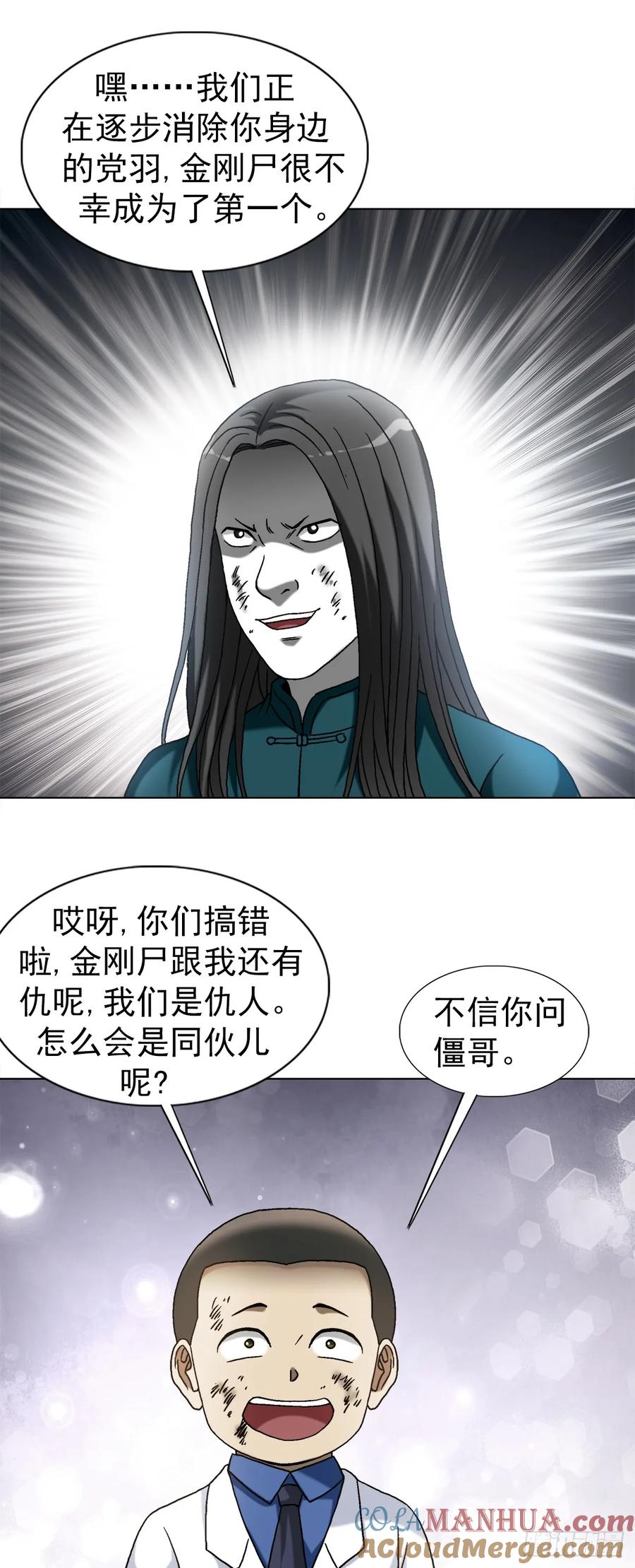 中国惊奇先生（神鬼七杀令） 1524 赛后甜点 第9页