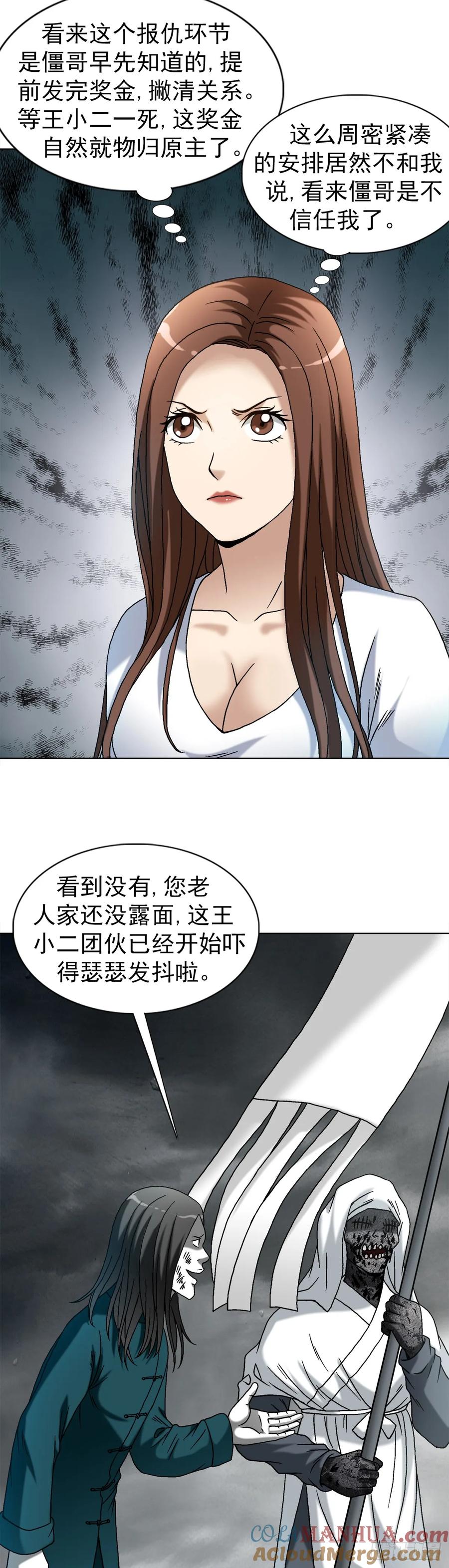 中国惊奇先生（神鬼七杀令） 1524 赛后甜点 第15页