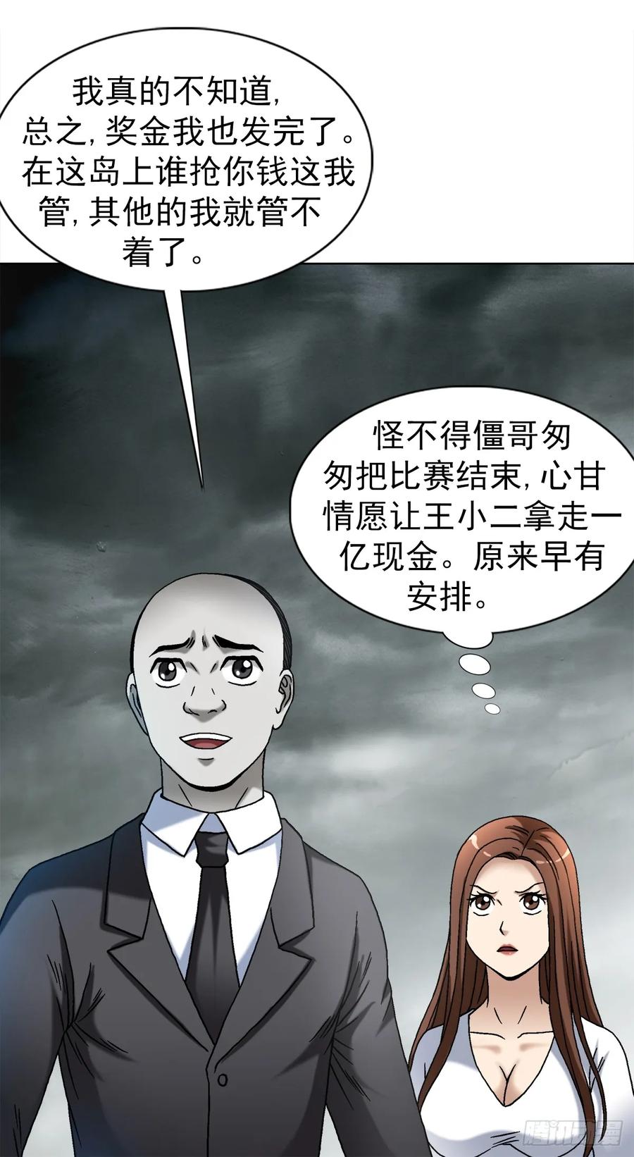 中国惊奇先生（神鬼七杀令） 1524 赛后甜点 第14页