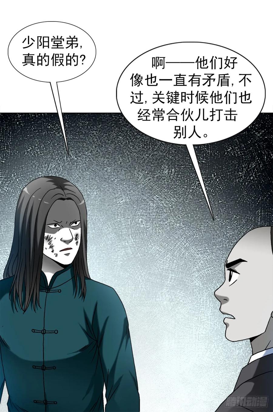 中国惊奇先生（神鬼七杀令） 1524 赛后甜点 第10页